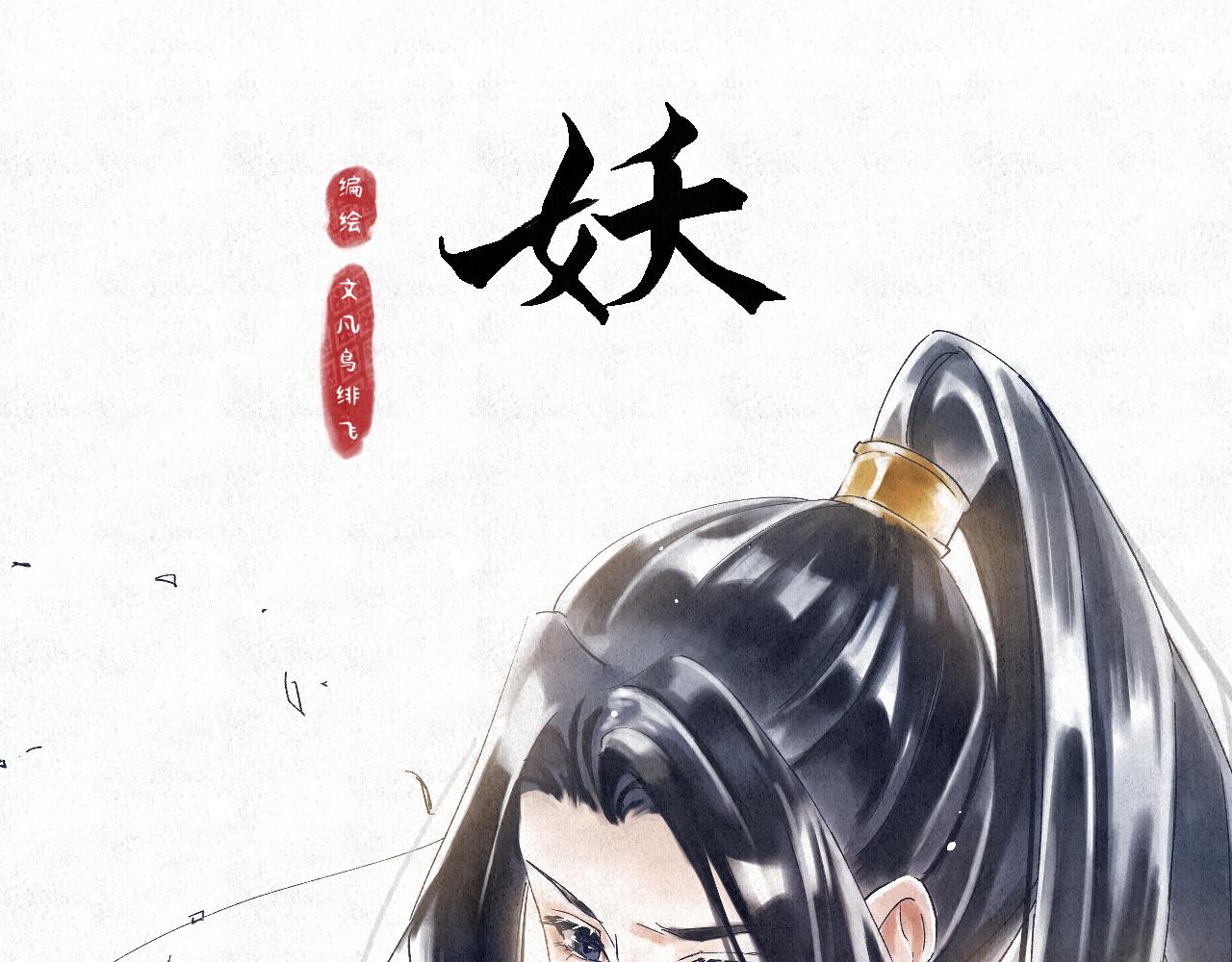 🍲重生妖 第二话 去人间界吧(上) 第14页