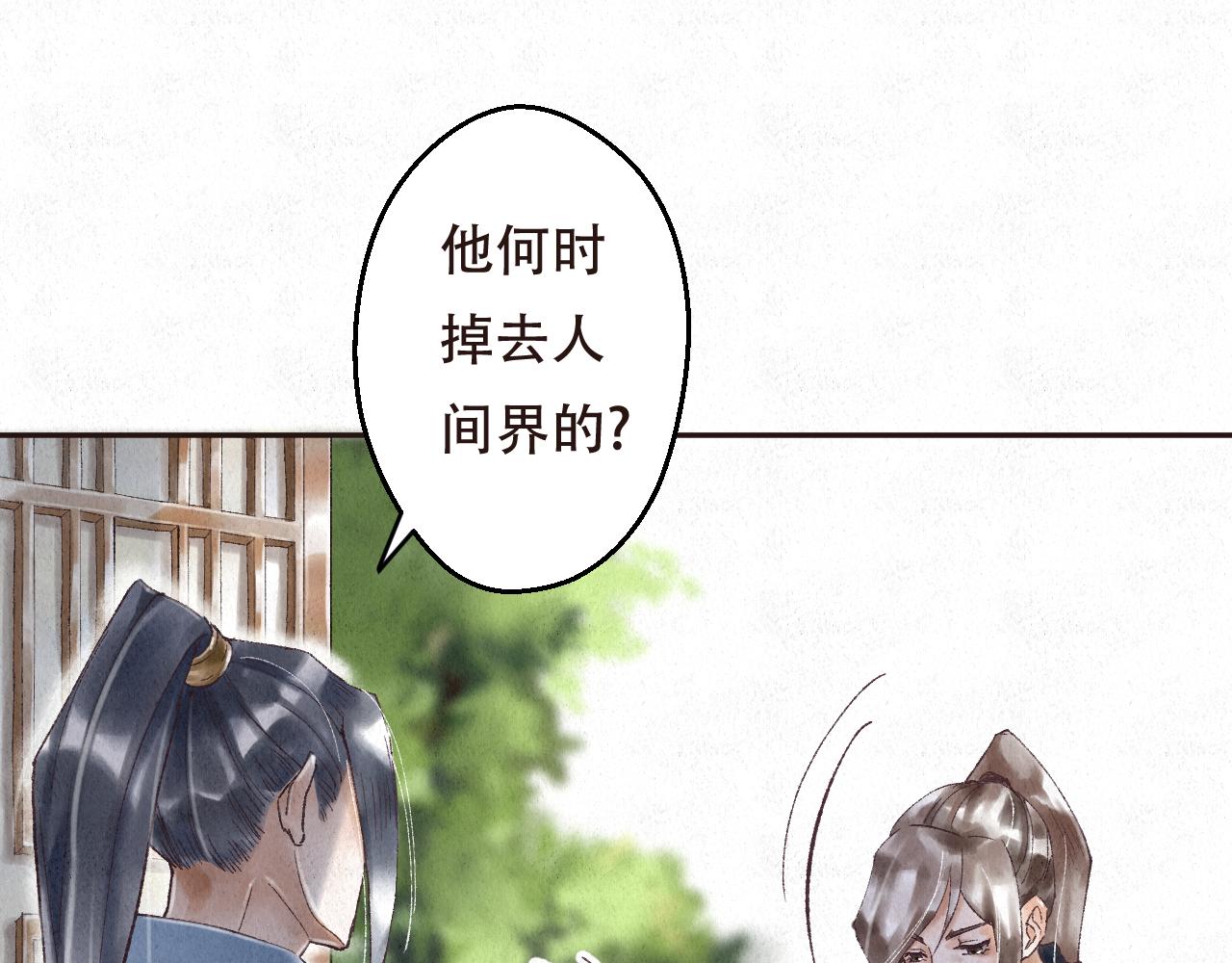 🍲重生妖 第二话 去人间界吧(上) 第25页
