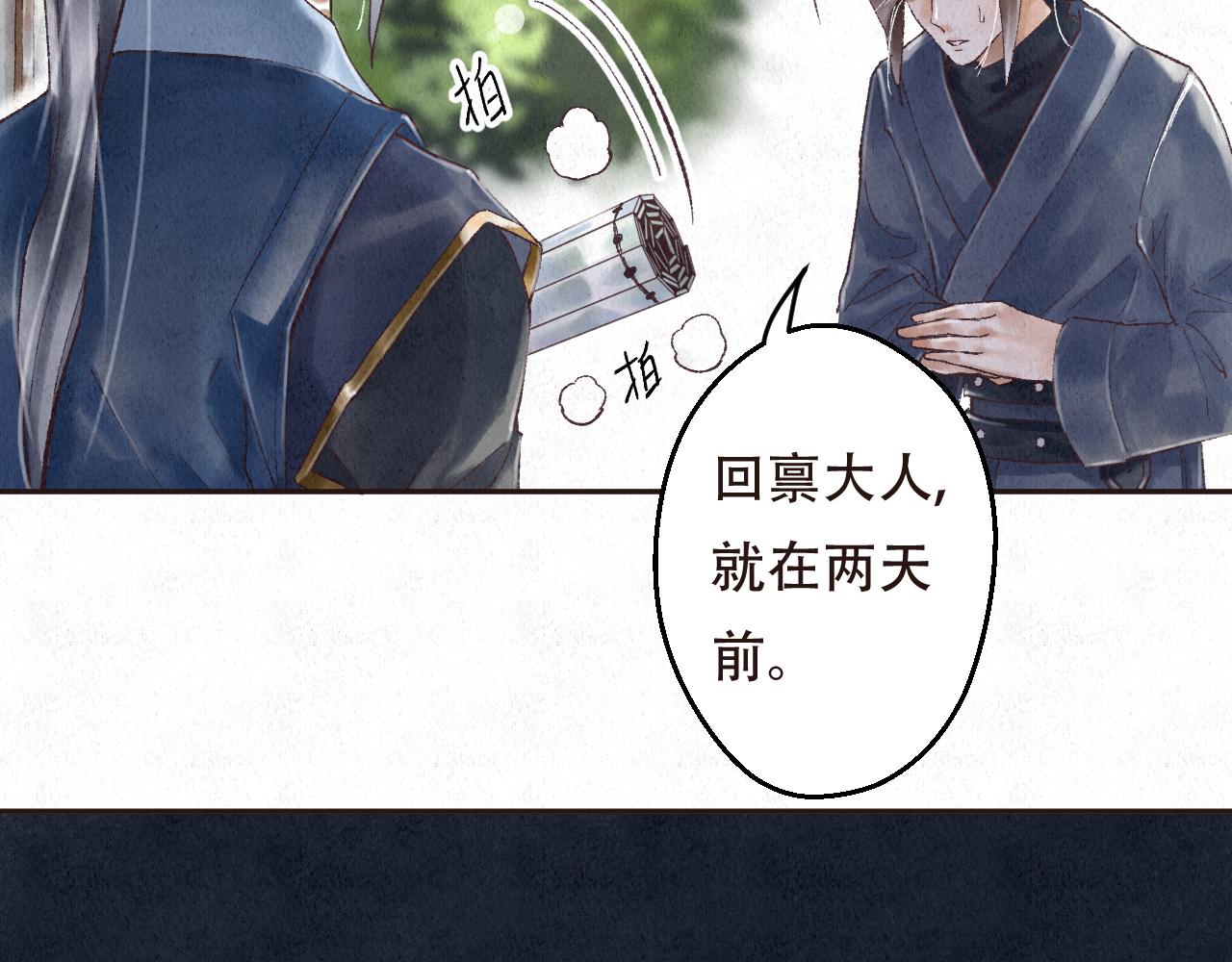 🍲重生妖 第二话 去人间界吧(上) 第26页