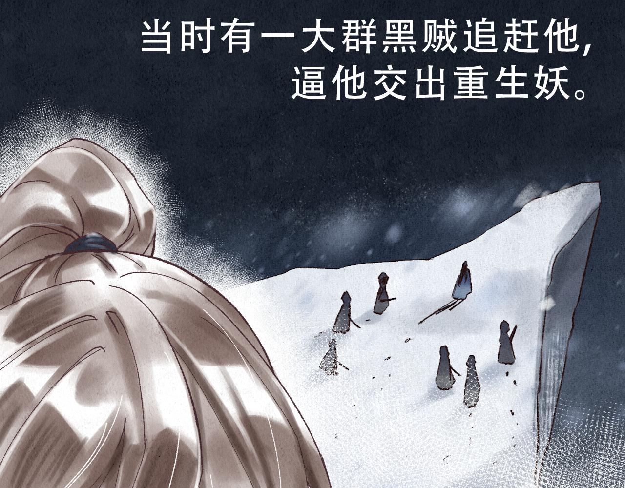 🍲重生妖 第二话 去人间界吧(上) 第27页