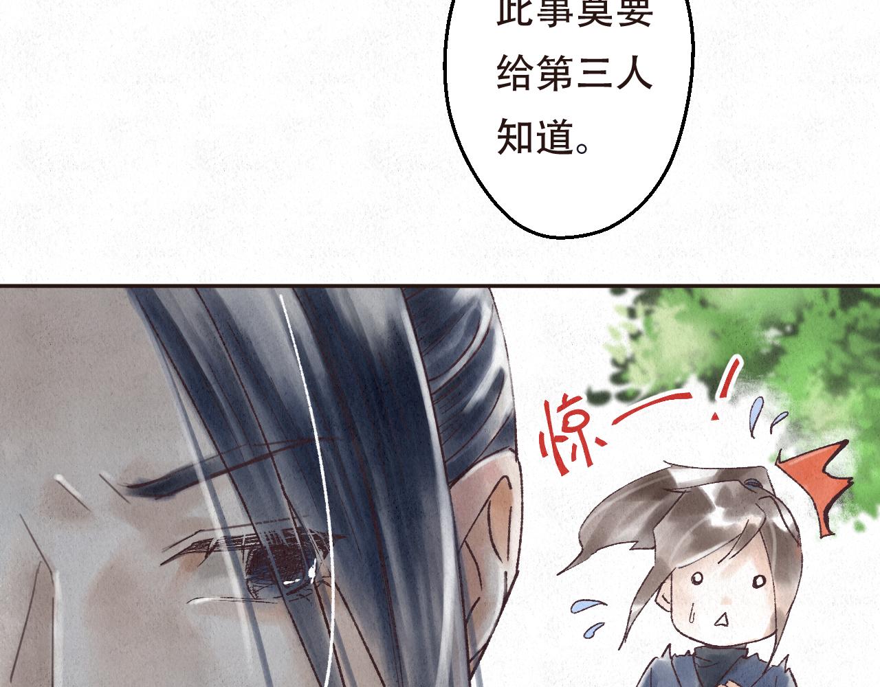 🍲重生妖 第二话 去人间界吧(上) 第33页