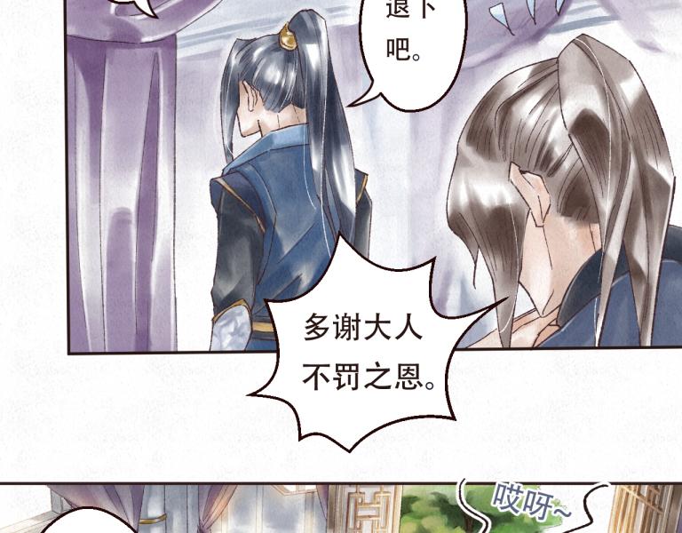 🍲重生妖 第二话 去人间界吧(上) 第39页