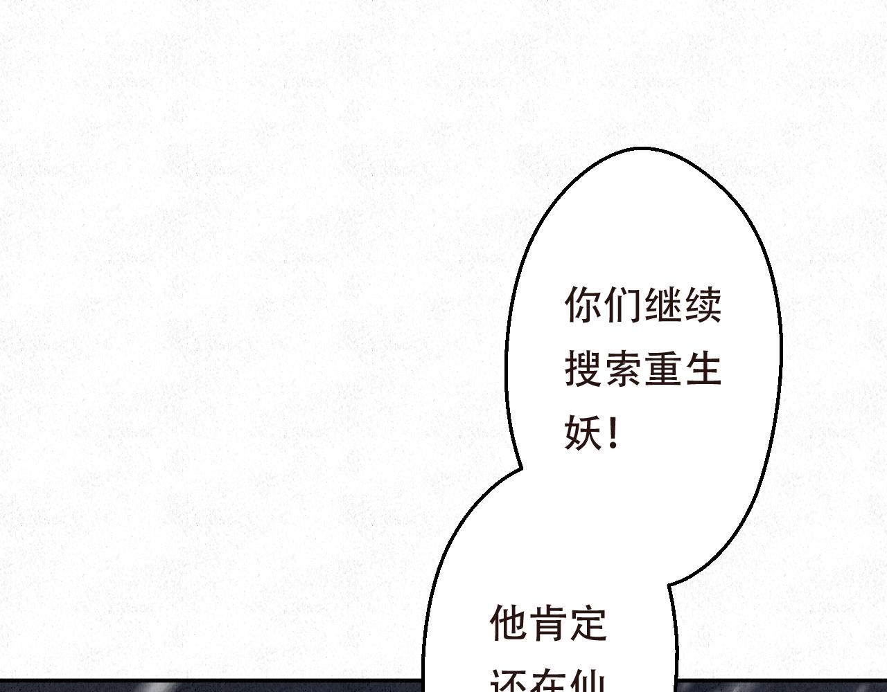 🍲重生妖 第二话 去人间界吧(上) 第8页