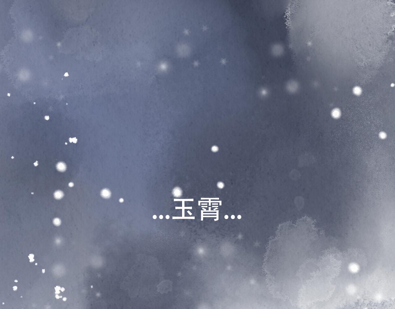 🍲重生妖 第四话 初遇 第11页