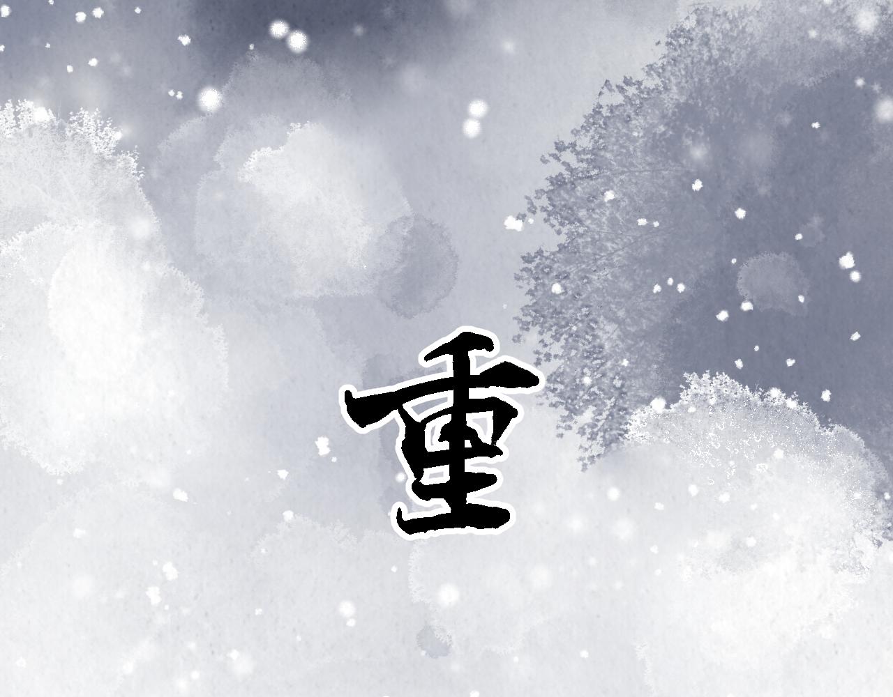 🍲重生妖 第四话 初遇 第12页