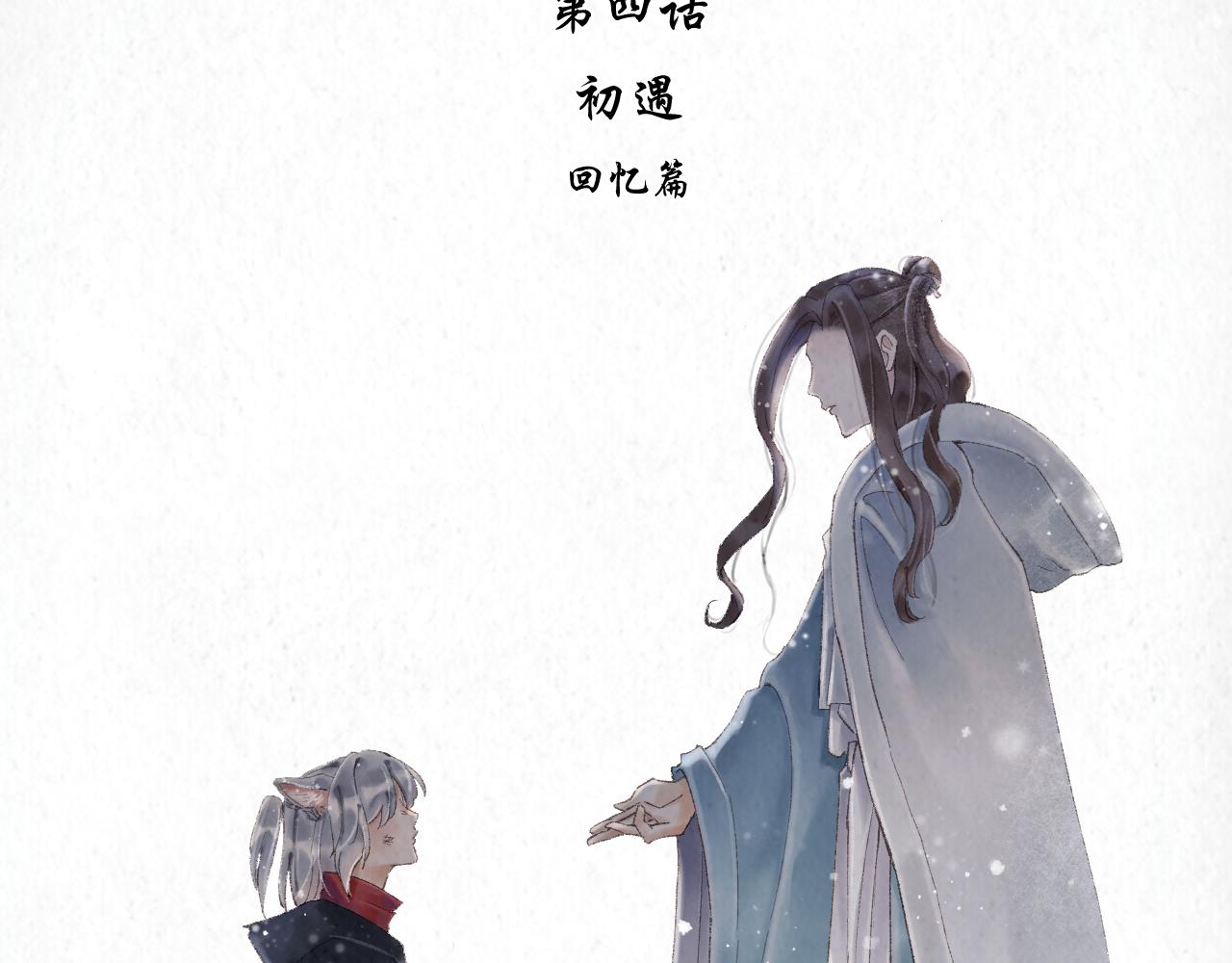 🍲重生妖 第四话 初遇 第14页
