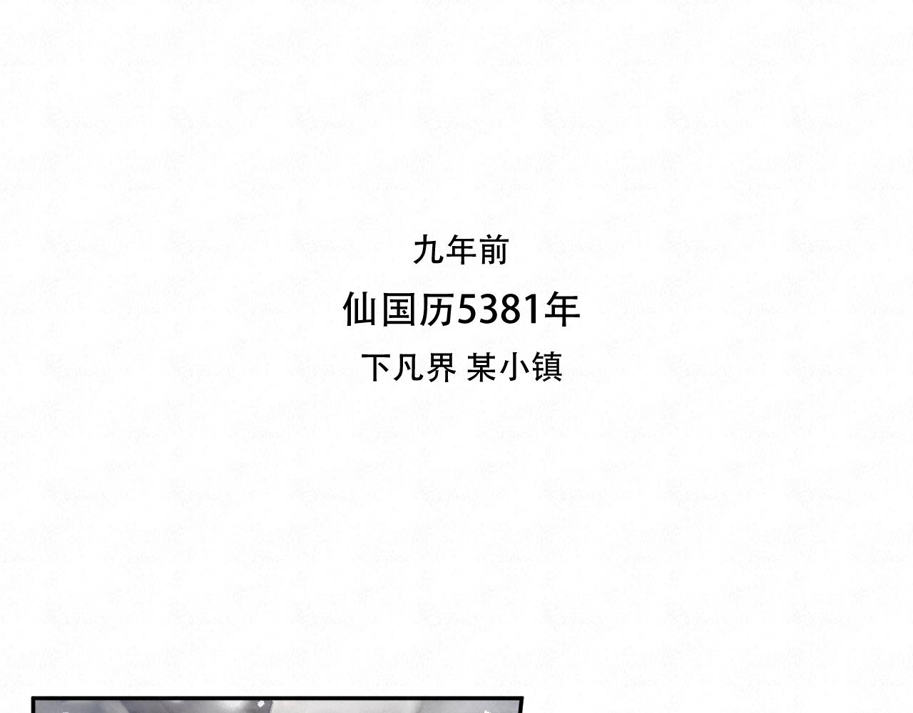 🍲重生妖 第四话 初遇 第16页
