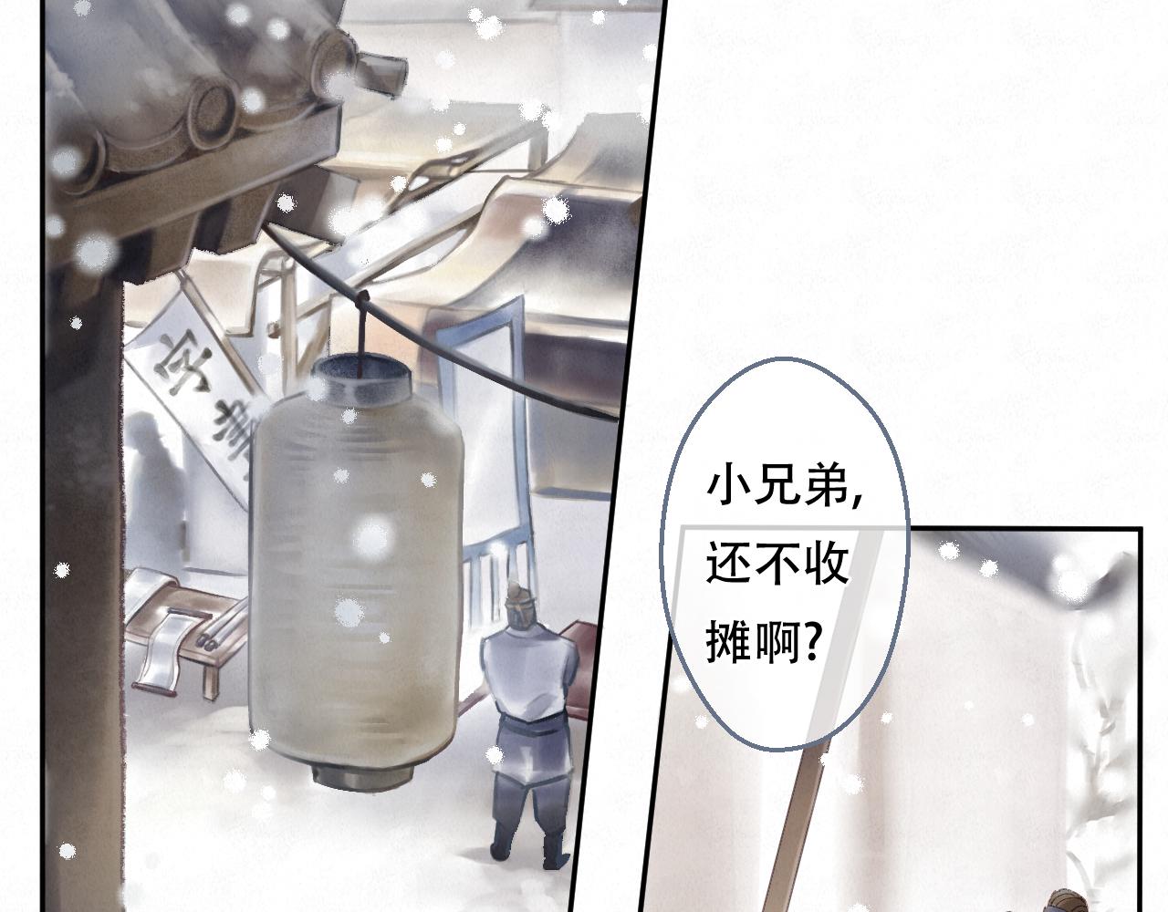 🍲重生妖 第四话 初遇 第17页