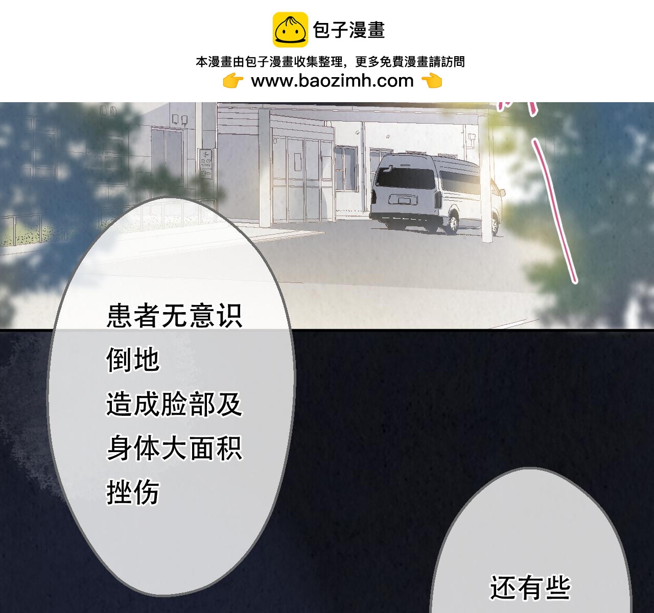 🍲重生妖 第四话 初遇 第2页