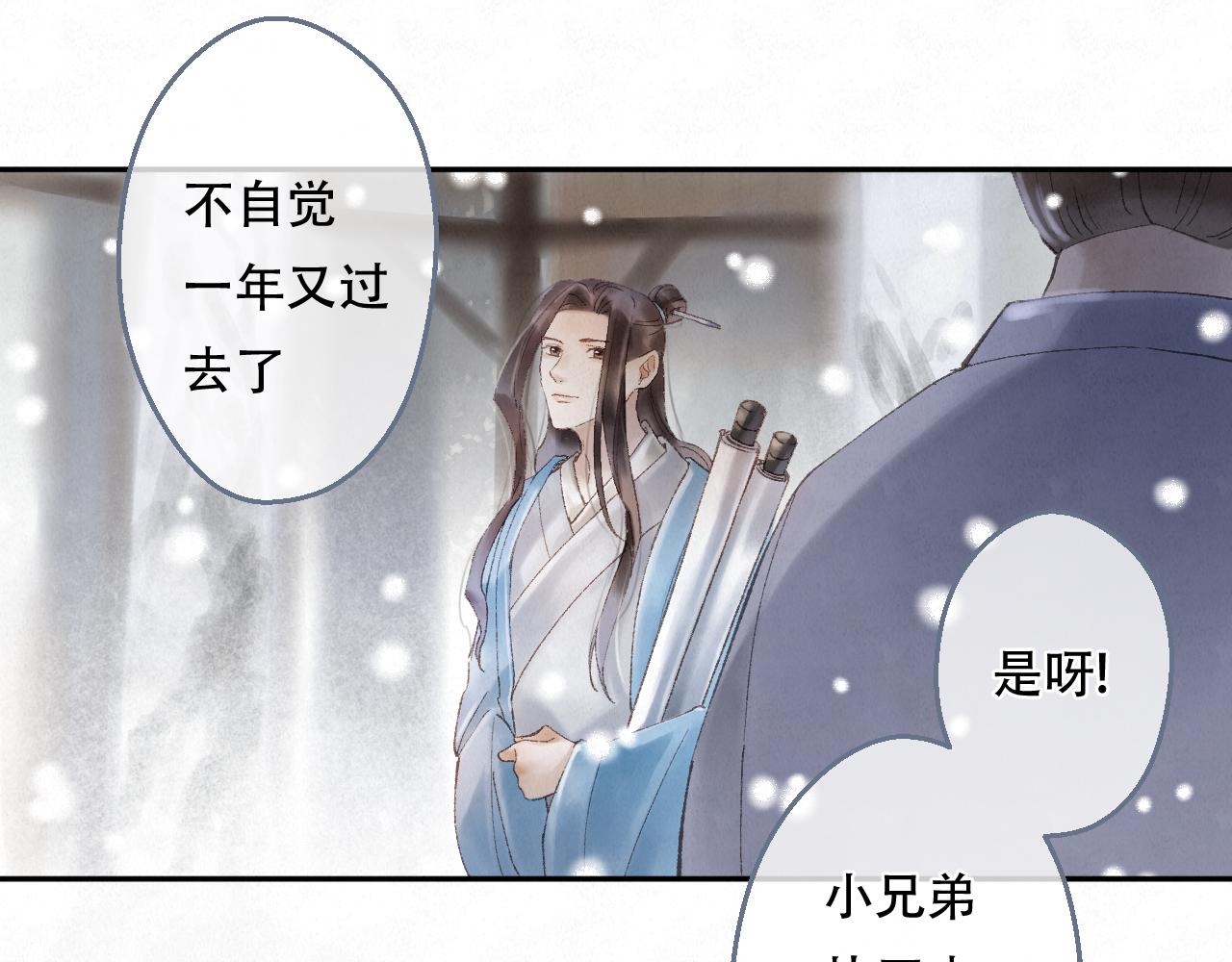 🍲重生妖 第四话 初遇 第21页