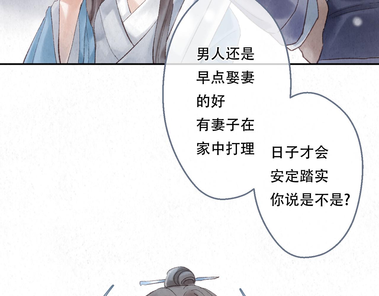 🍲重生妖 第四话 初遇 第30页