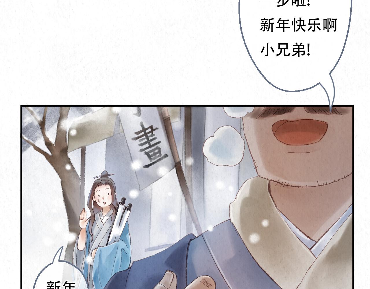🍲重生妖 第四话 初遇 第32页