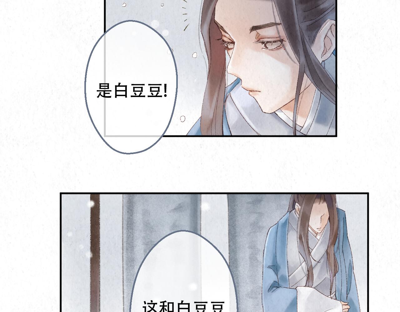 🍲重生妖 第四话 初遇 第37页