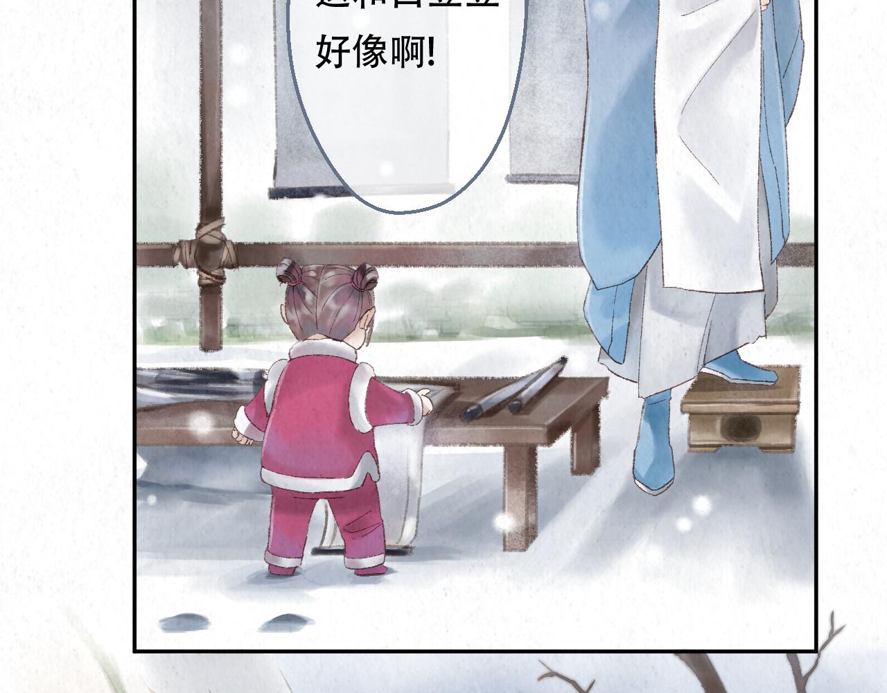 🍲重生妖 第四话 初遇 第38页
