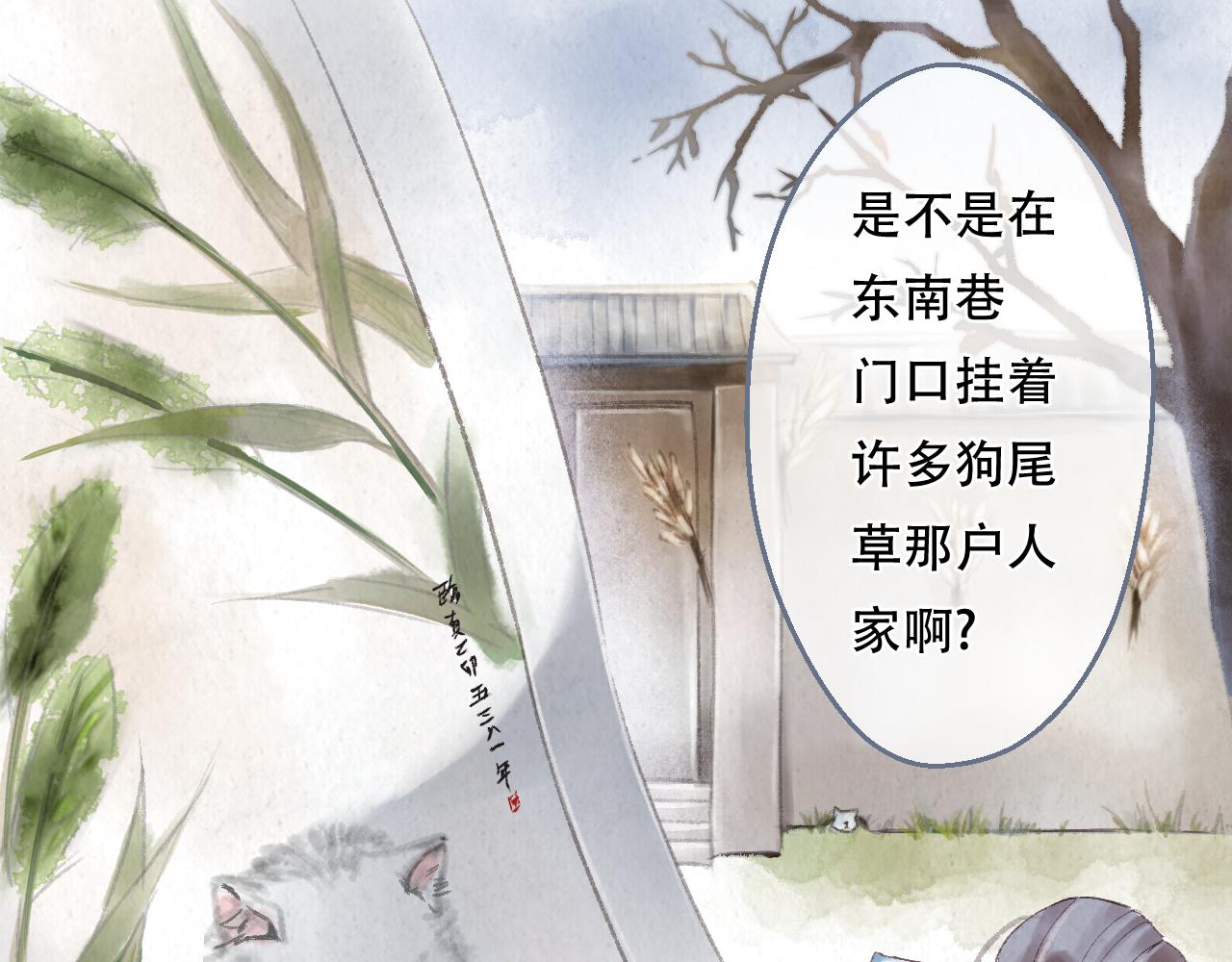 🍲重生妖 第四话 初遇 第39页