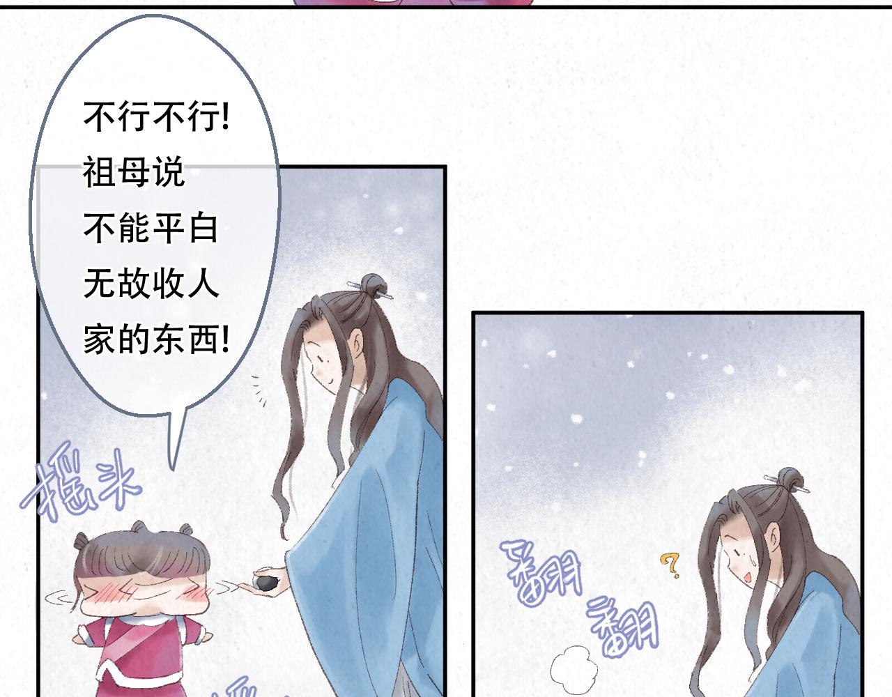 🍲重生妖 第四话 初遇 第47页