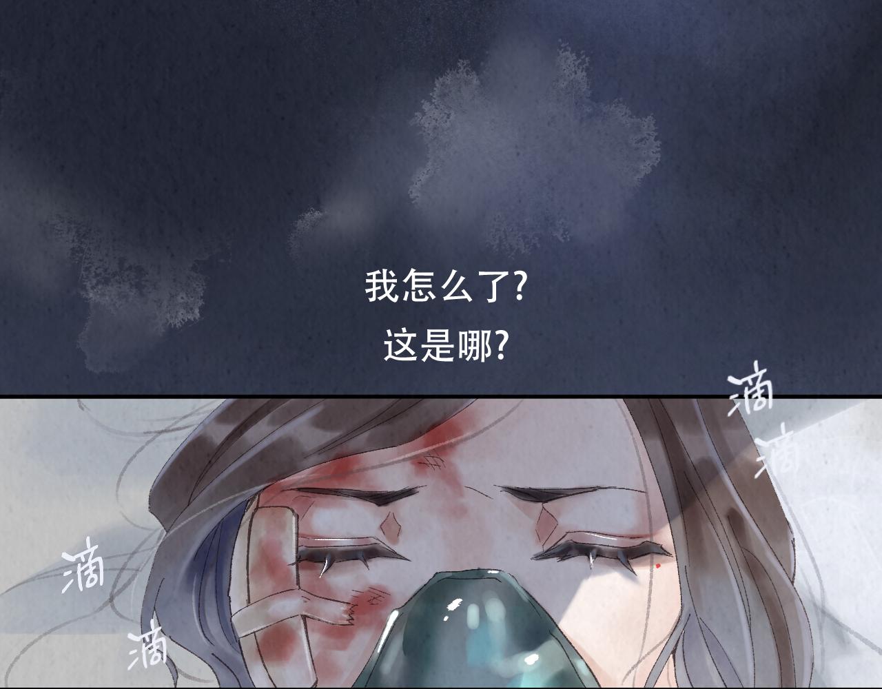 🍲重生妖 第四话 初遇 第6页