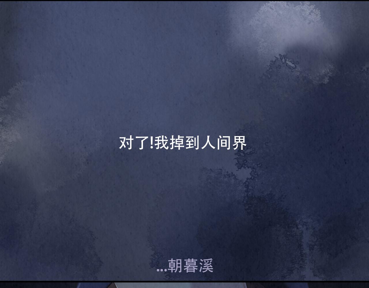 🍲重生妖 第四话 初遇 第7页