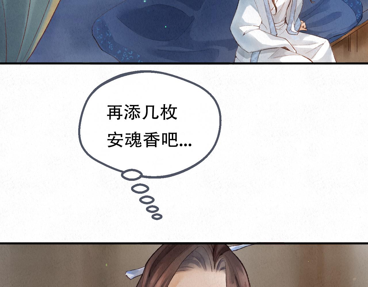 🍲重生妖 第六话 噩梦已去 第17页