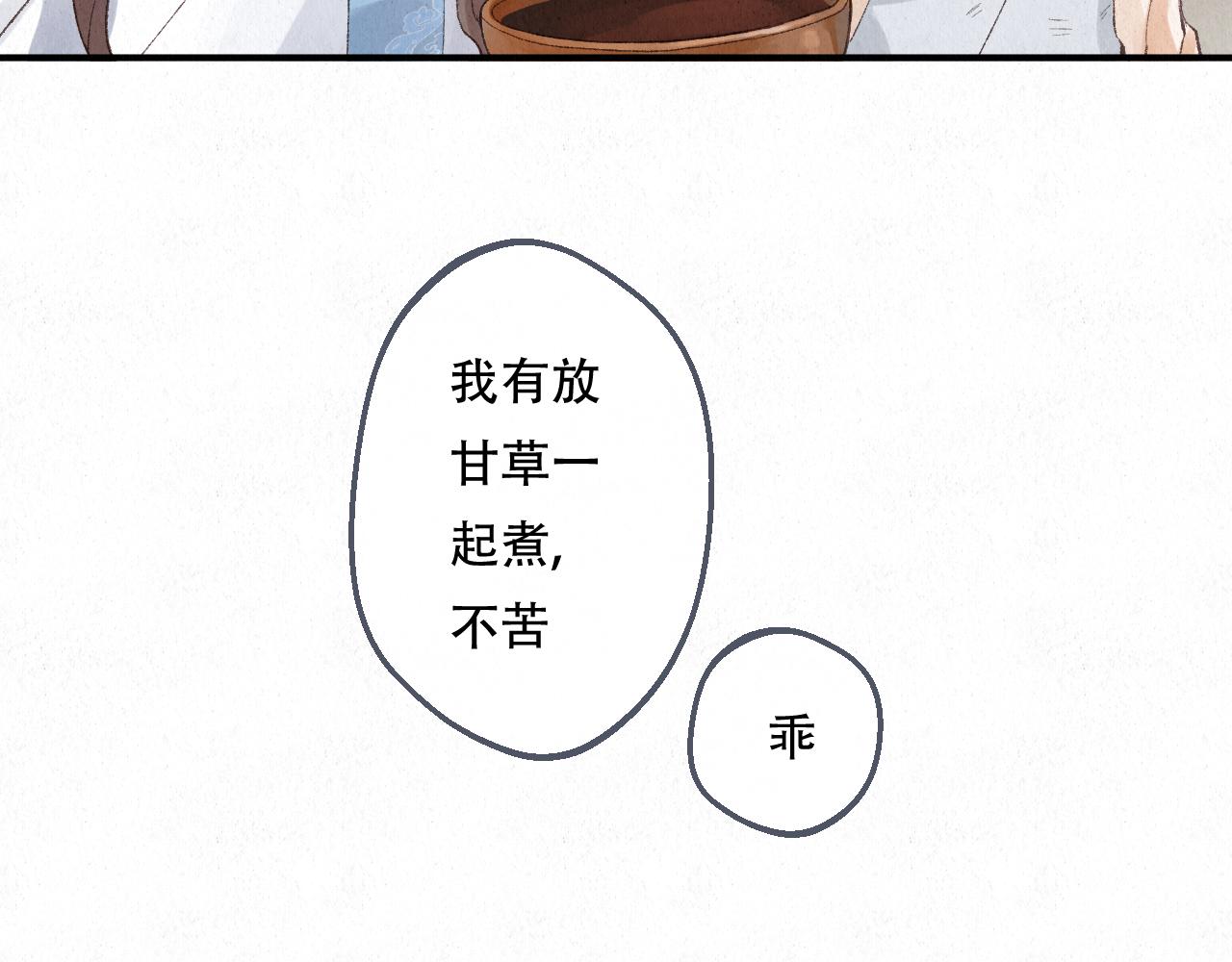 🍲重生妖 第六话 噩梦已去 第22页