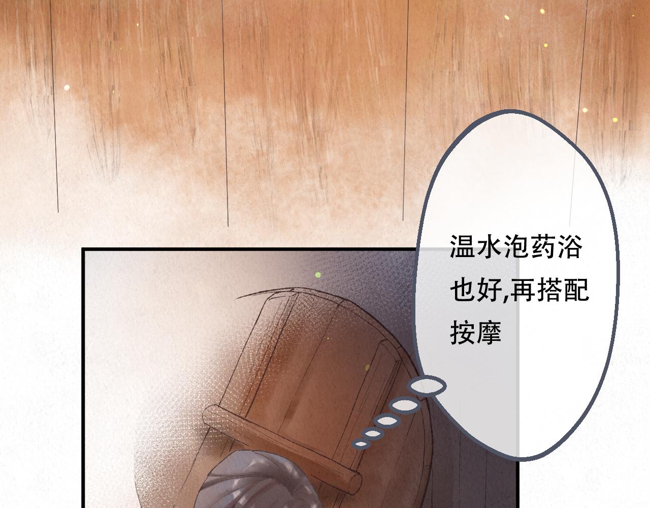 🍲重生妖 第六话 噩梦已去 第31页