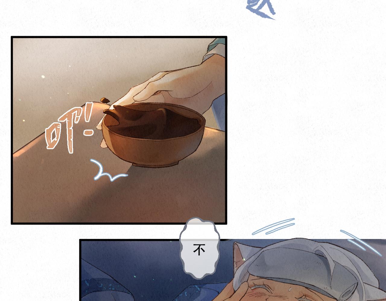 🍲重生妖 第六话 噩梦已去 第7页