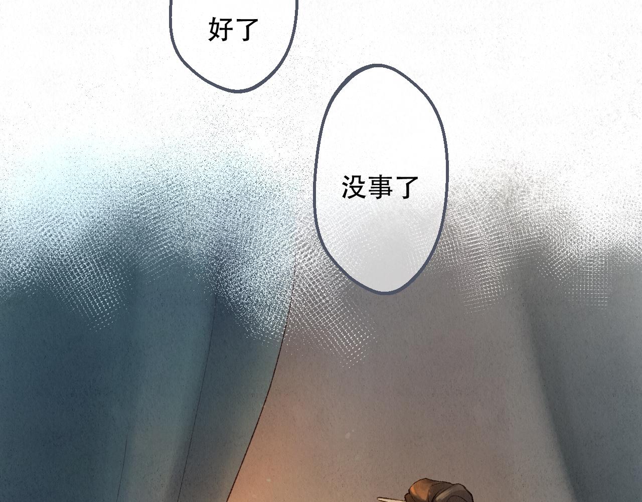🍲重生妖 第六话 噩梦已去 第9页