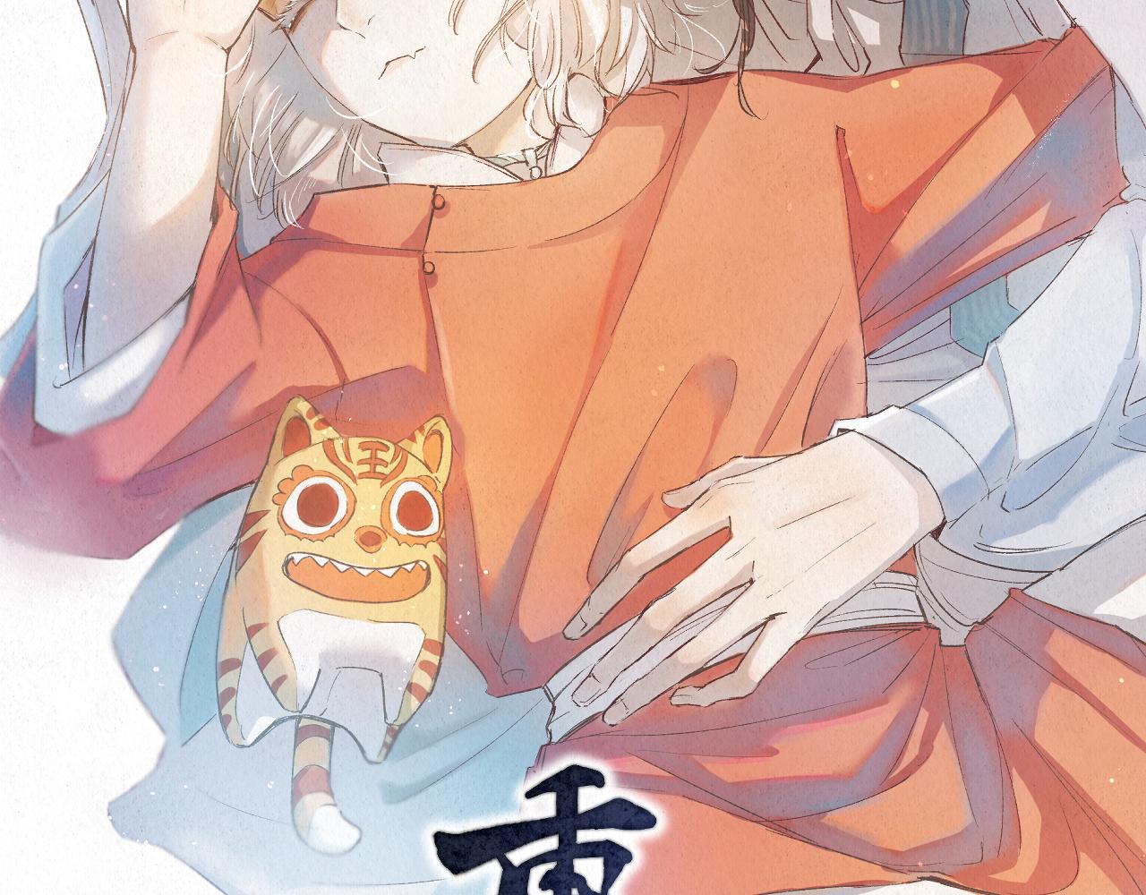 🍲重生妖 第八话 取名 第12页