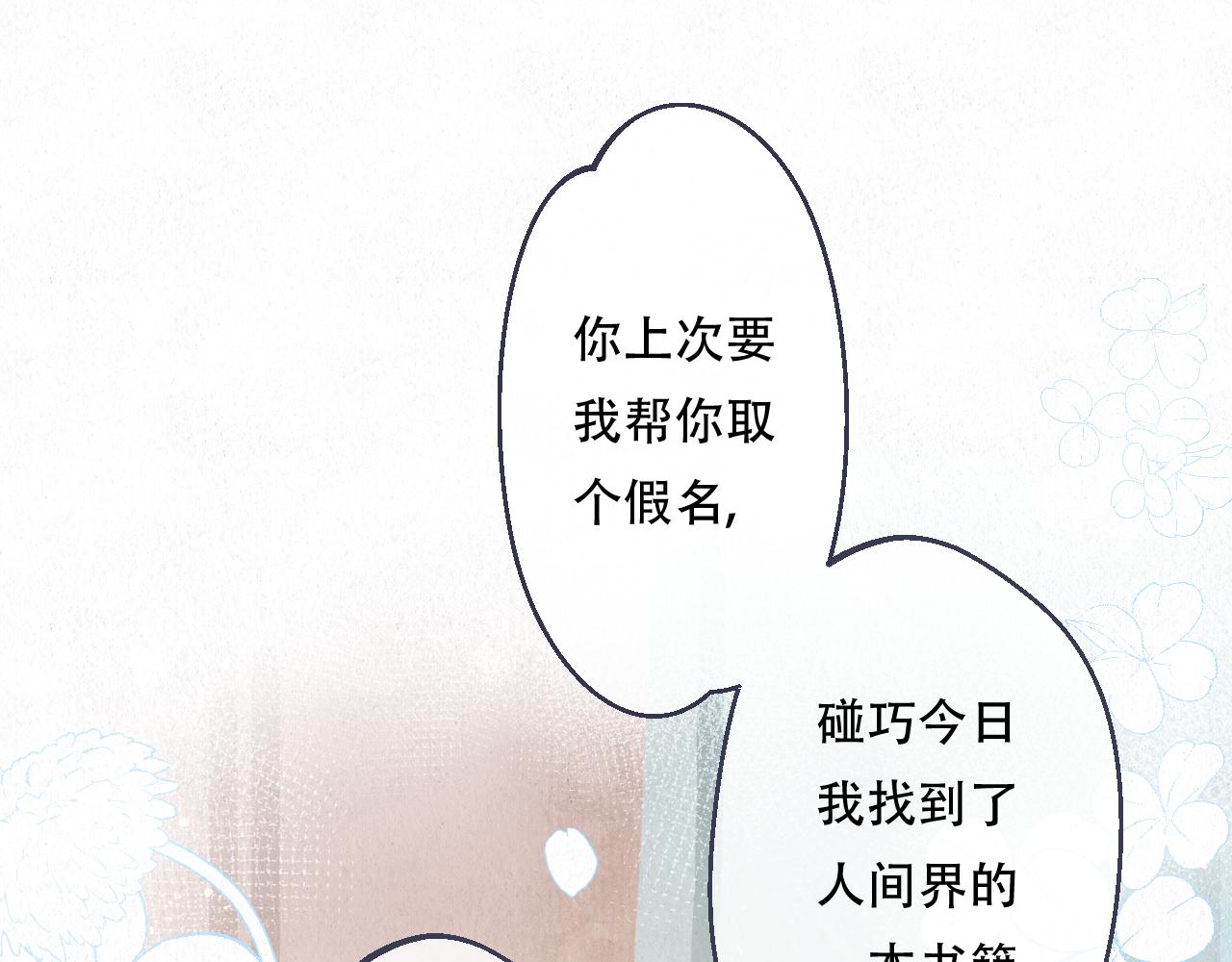🍲重生妖 第八话 取名 第14页
