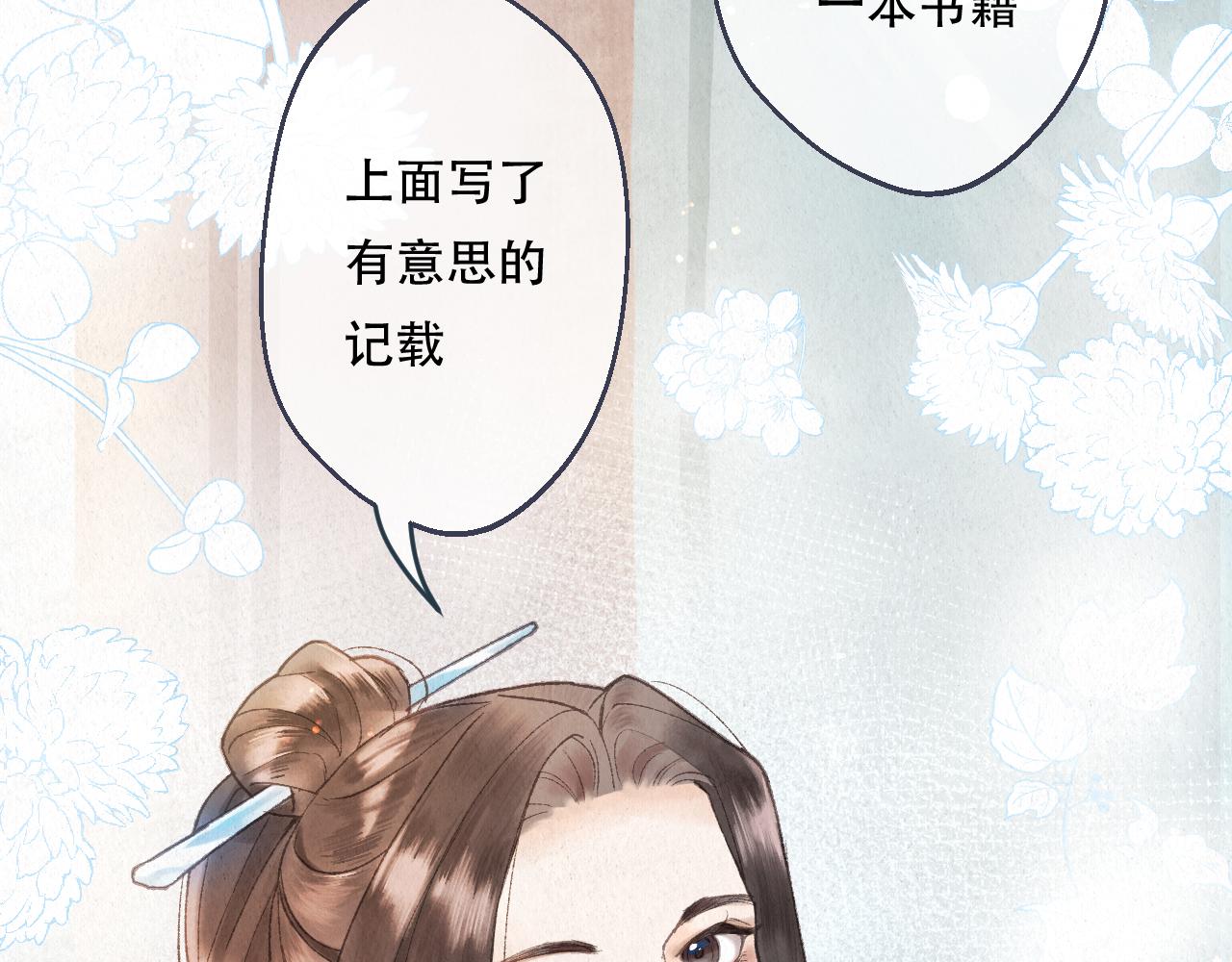 🍲重生妖 第八话 取名 第15页