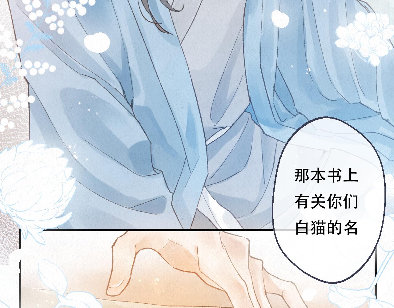 🍲重生妖 第八话 取名 第17页
