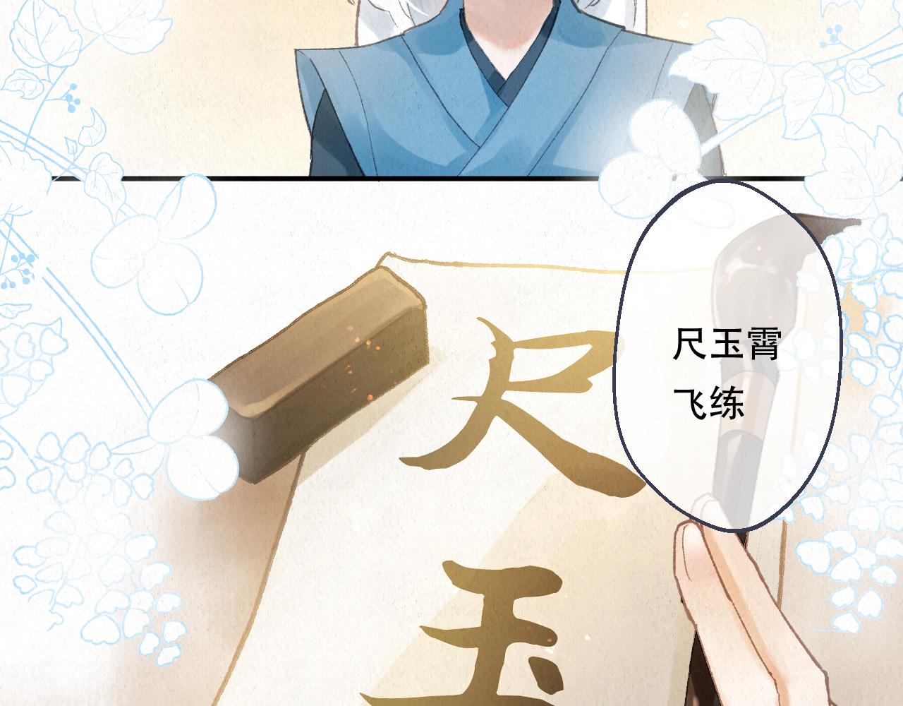 🍲重生妖 第八话 取名 第19页