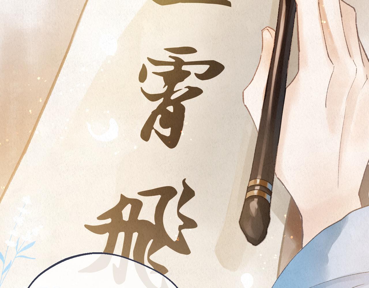 🍲重生妖 第八话 取名 第20页