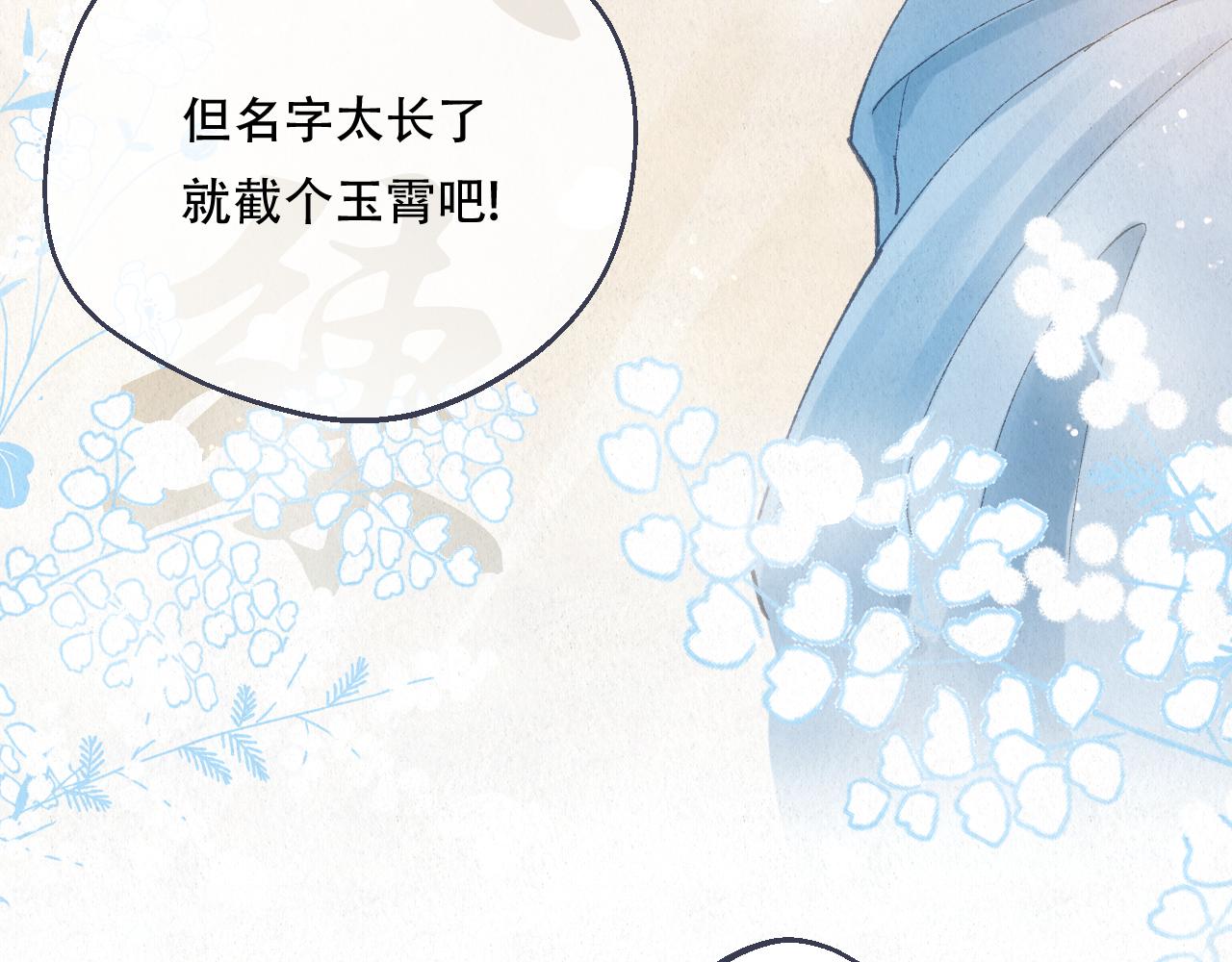 🍲重生妖 第八话 取名 第21页