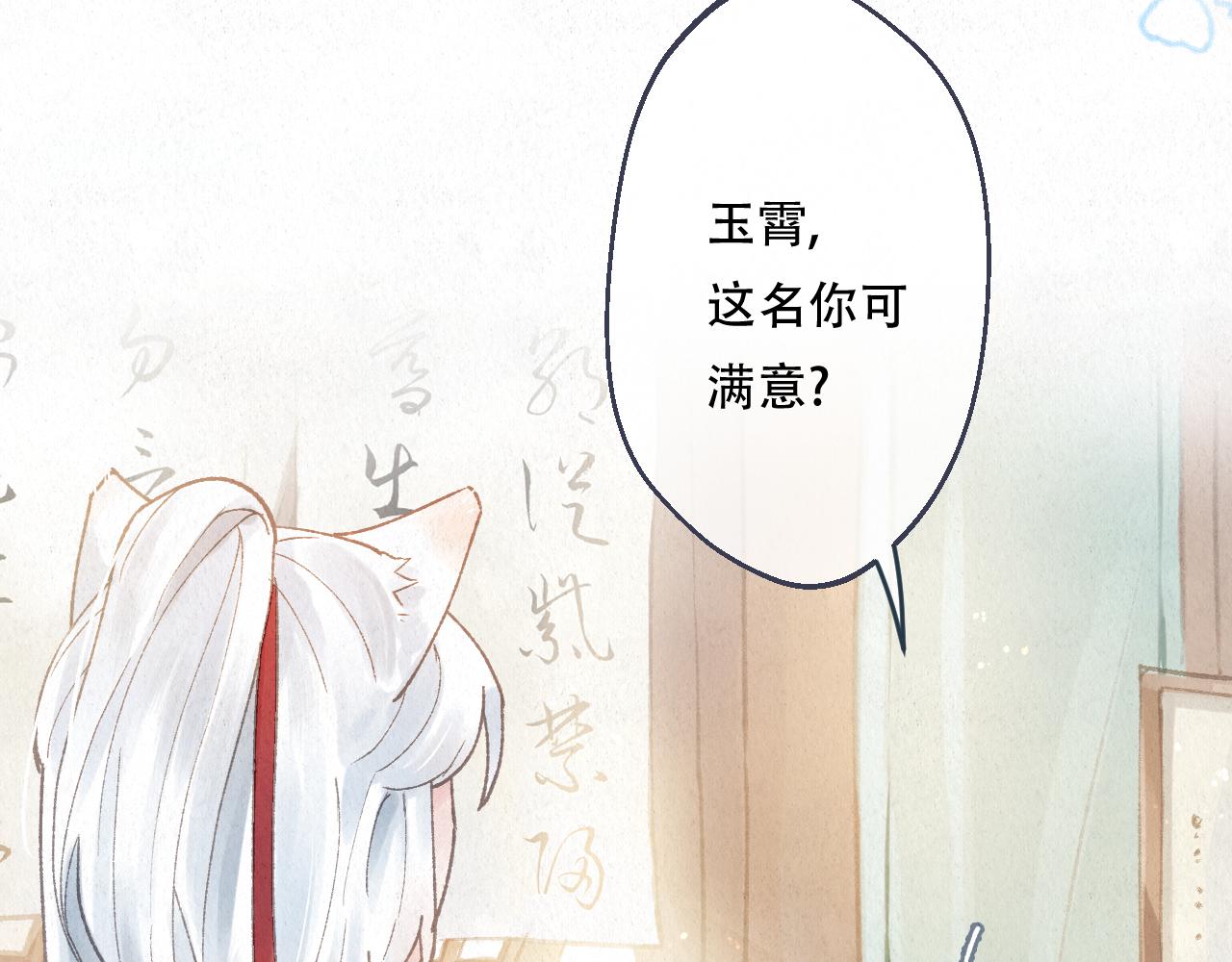 🍲重生妖 第八话 取名 第22页