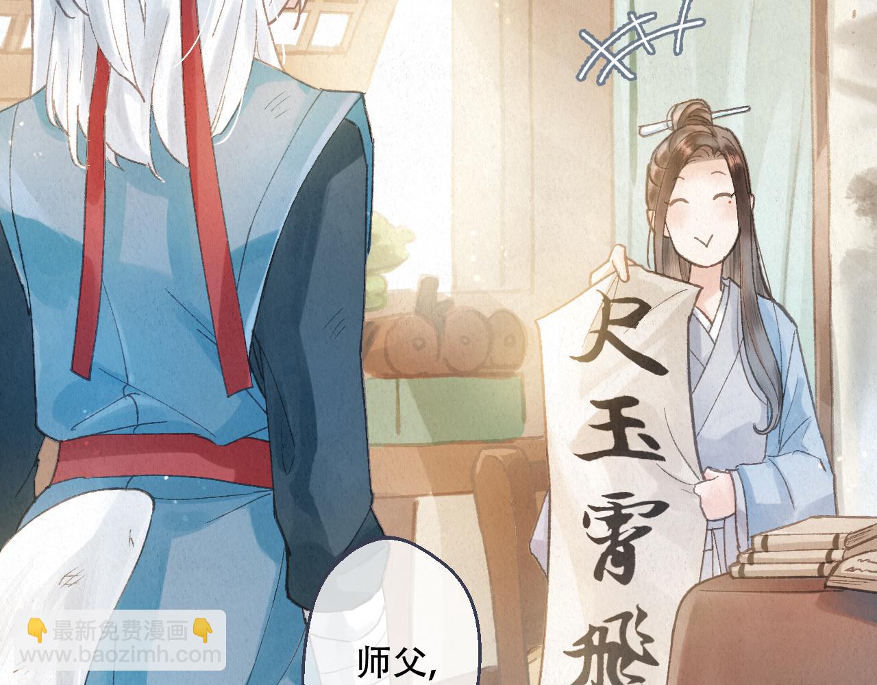🍲重生妖 第八话 取名 第23页