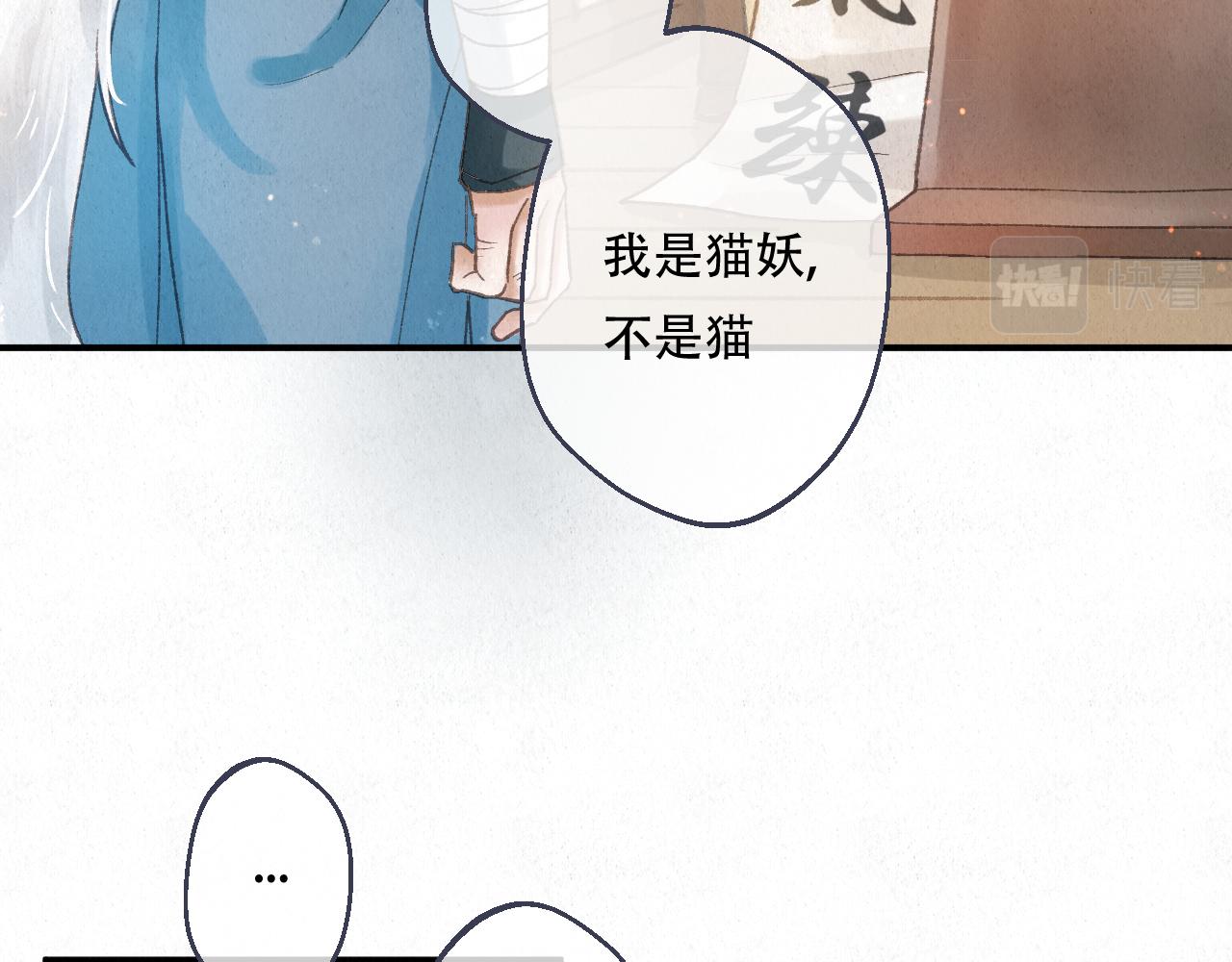 🍲重生妖 第八话 取名 第24页