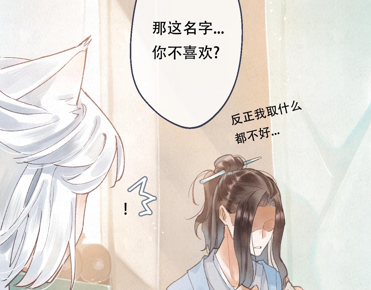 🍲重生妖 第八话 取名 第28页