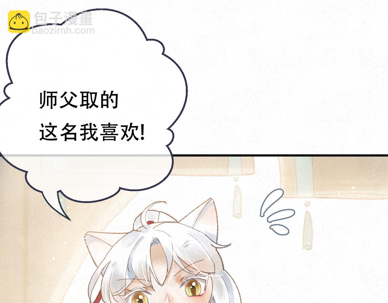 🍲重生妖 第八话 取名 第32页