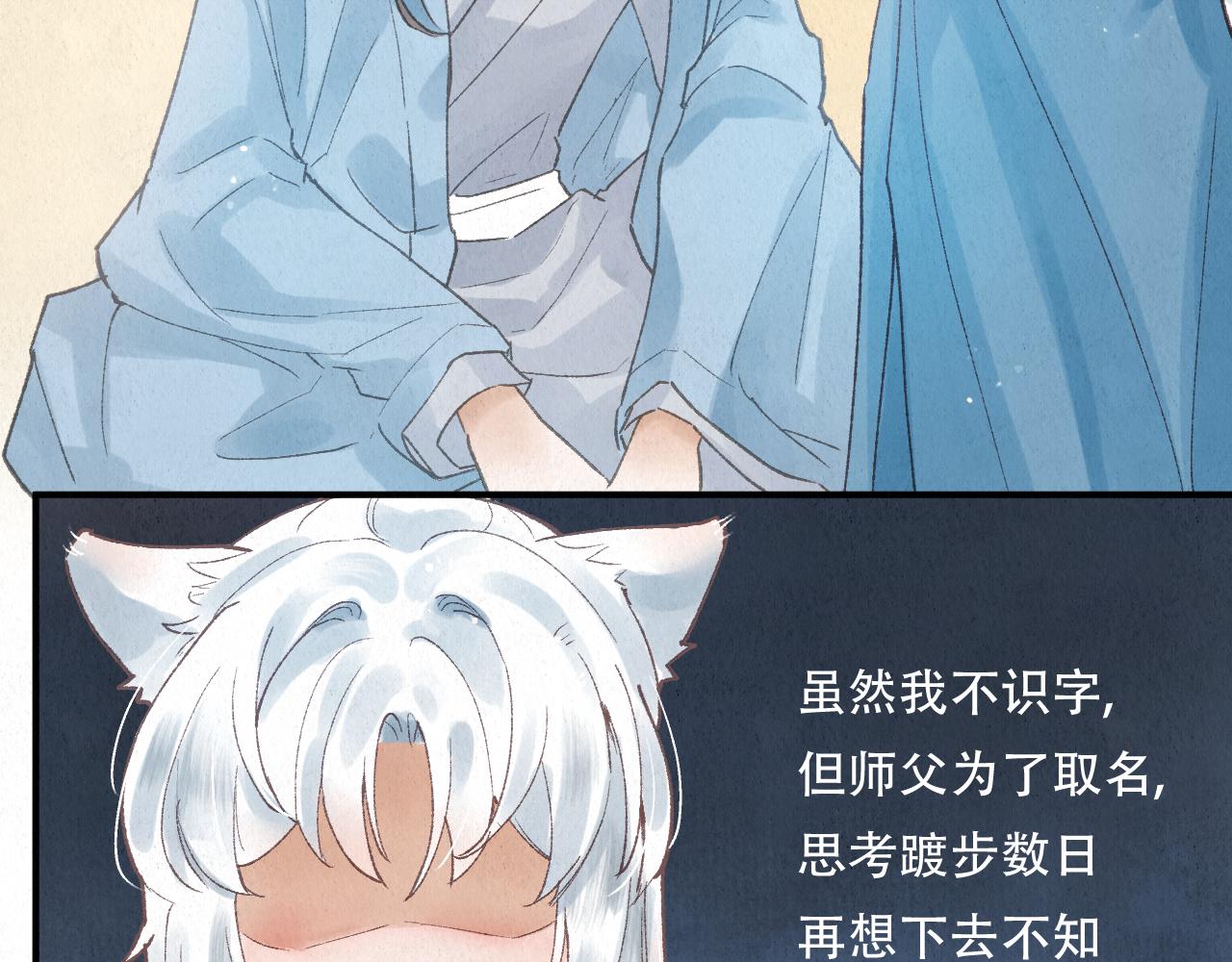 🍲重生妖 第八话 取名 第36页