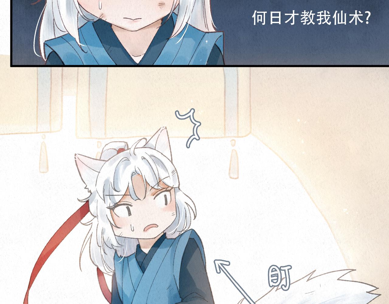 🍲重生妖 第八话 取名 第37页