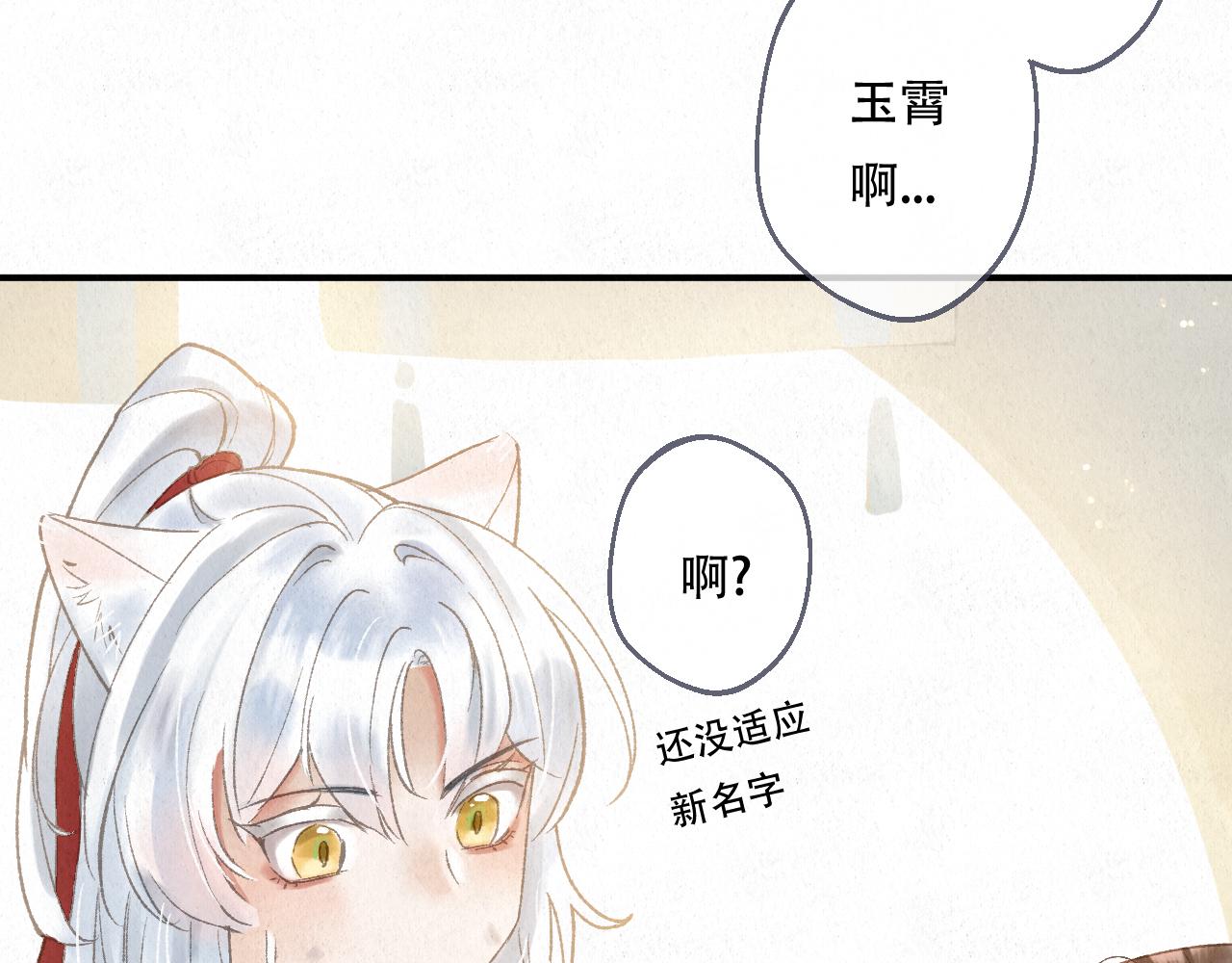 🍲重生妖 第八话 取名 第41页