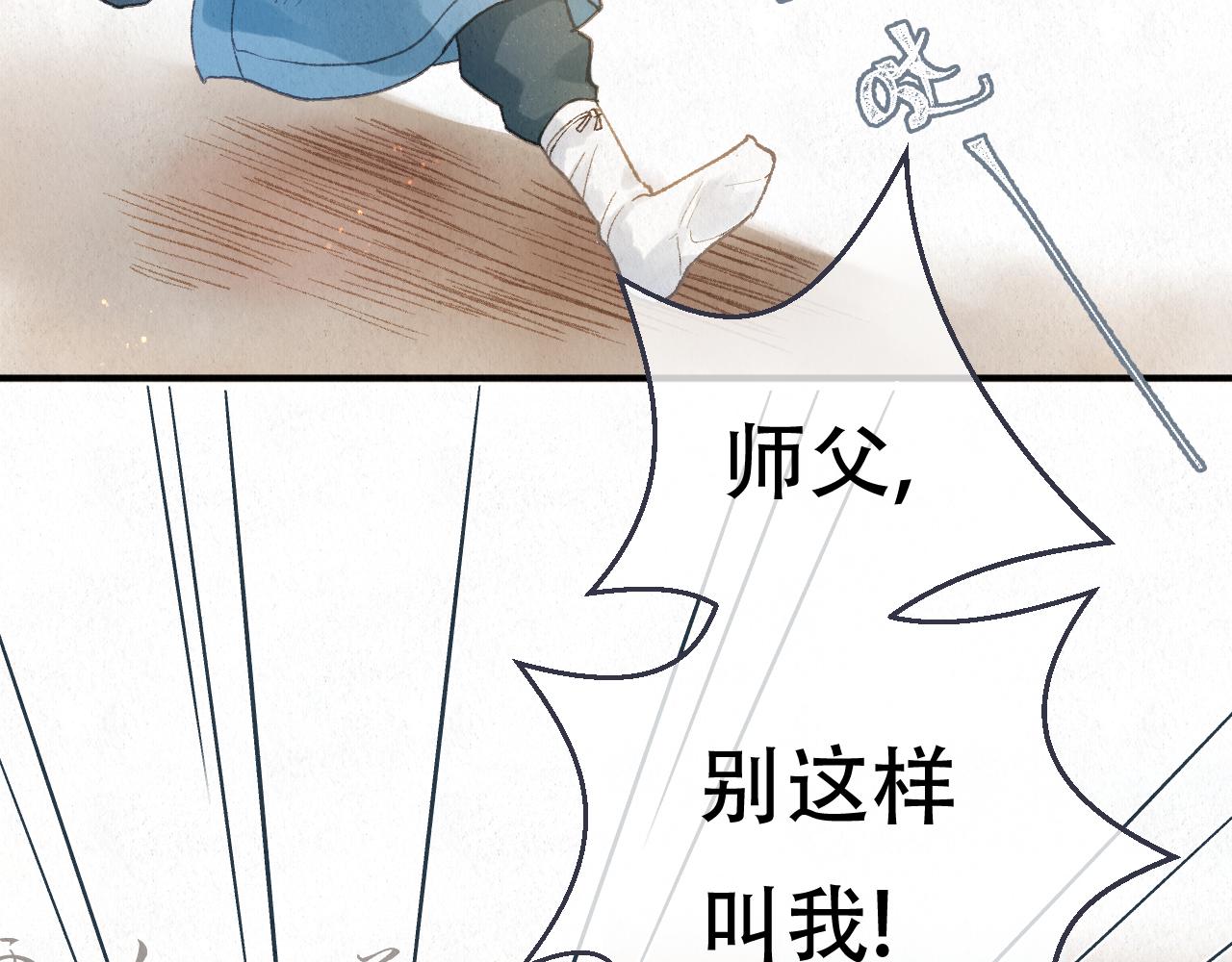 🍲重生妖 第八话 取名 第7页