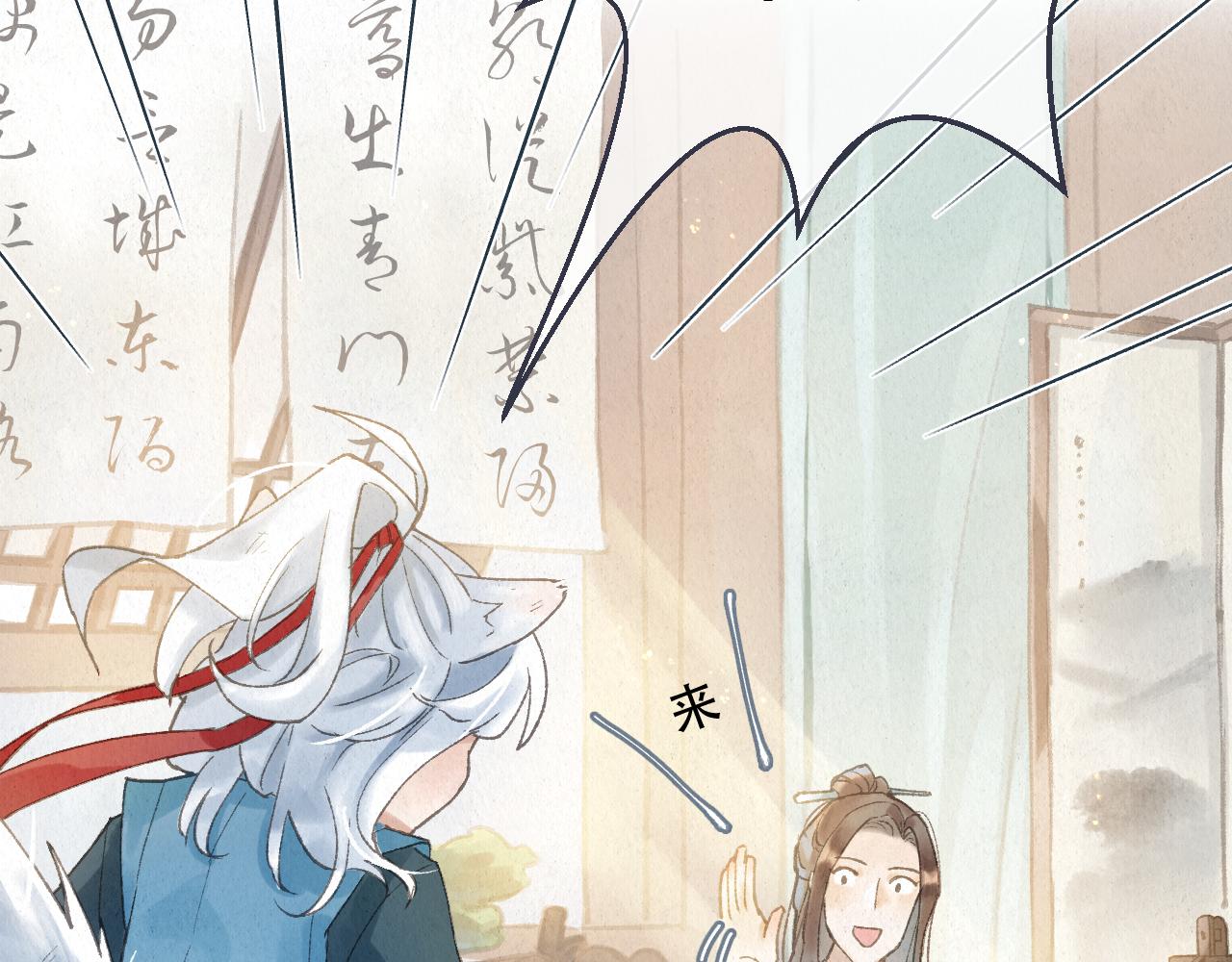 🍲重生妖 第八话 取名 第8页