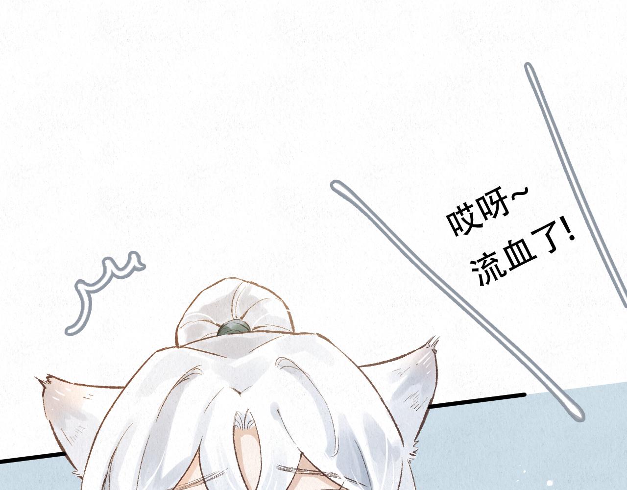 🍲重生妖 番外 猫妖不是猫 第29页