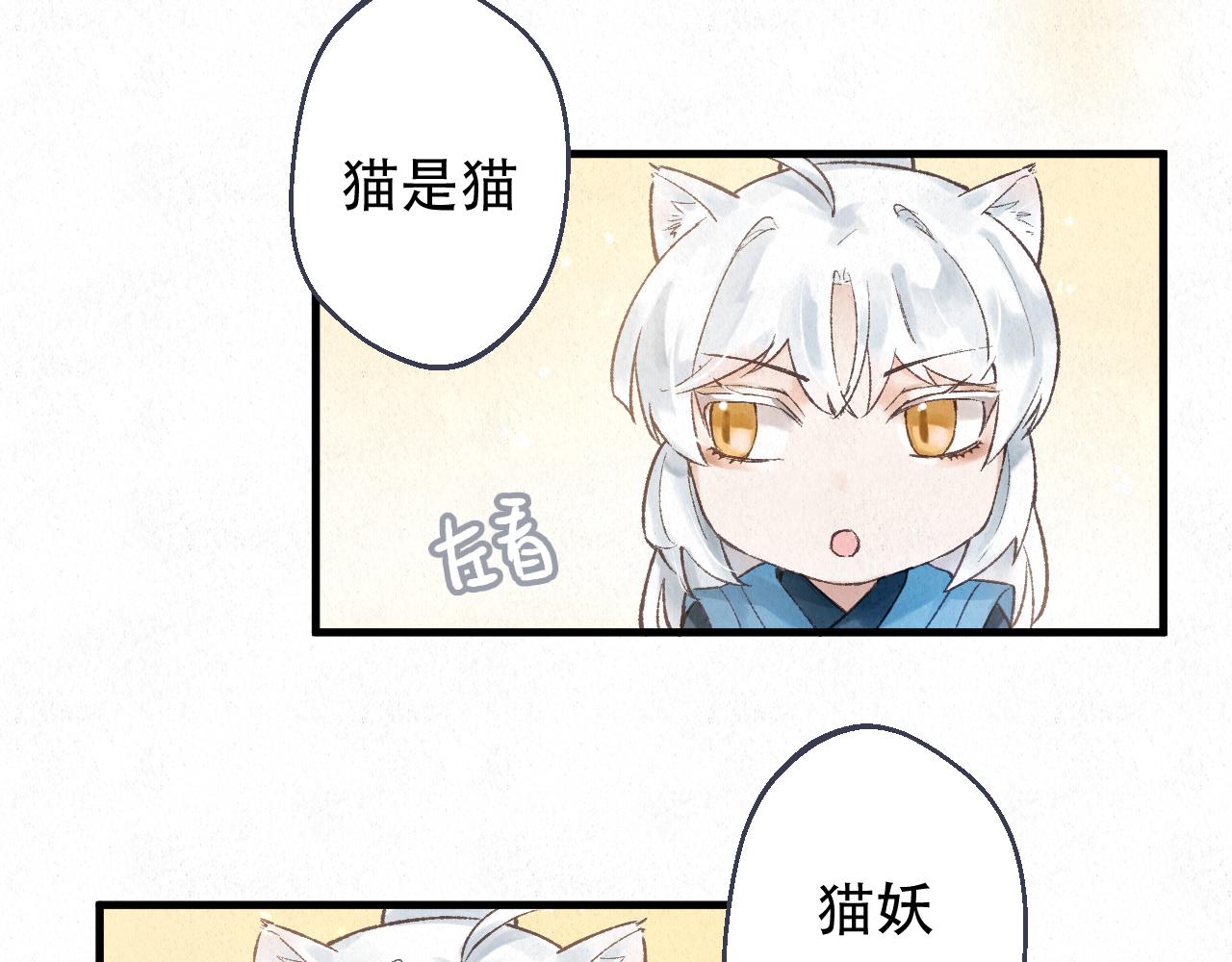 🍲重生妖 番外 猫妖不是猫 第4页