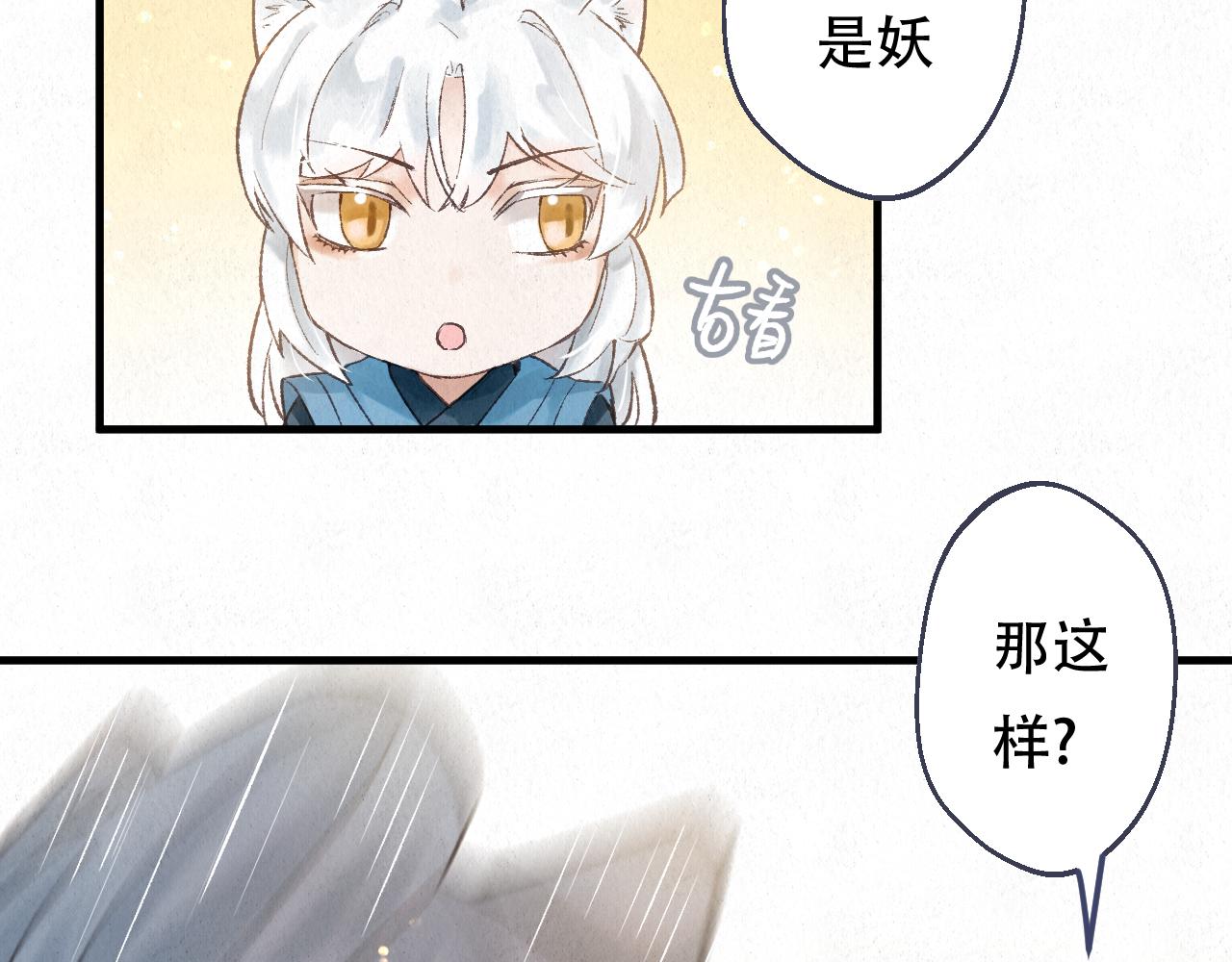 🍲重生妖 番外 猫妖不是猫 第5页