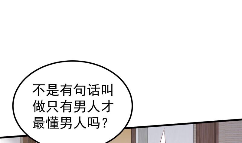 第39话 男人最懂男人(1/2)-第40话