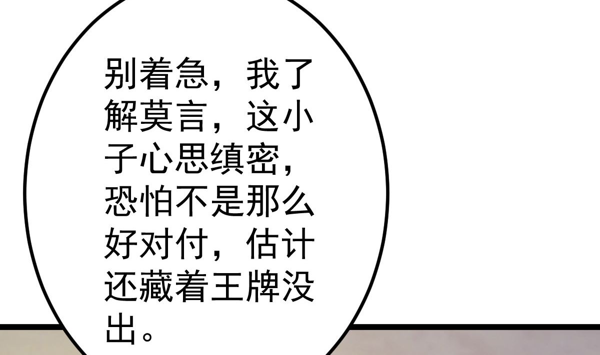 第77话 你太让我失望了！(1/2)-第78话