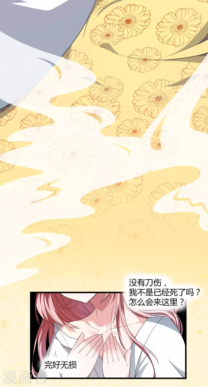 第1话 穿越成郡主？-第2话